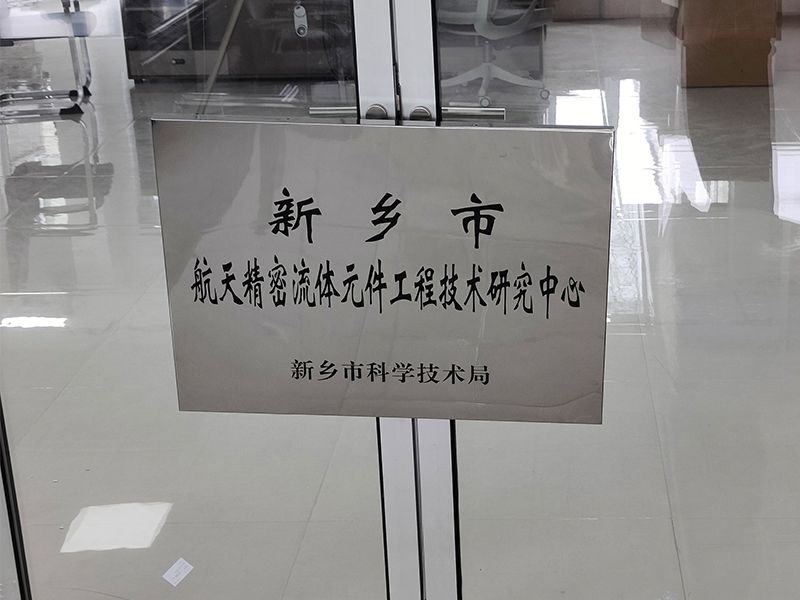 賀喜！河南超濾獲批成立“航天精密技術(shù)研究中心”